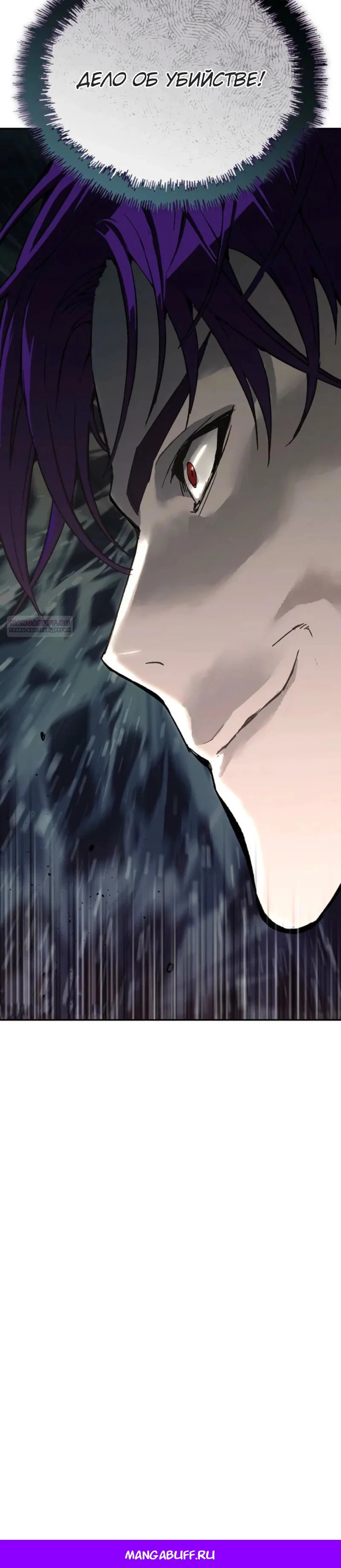 Манга Профайлер злодеев - Глава 17 Страница 44