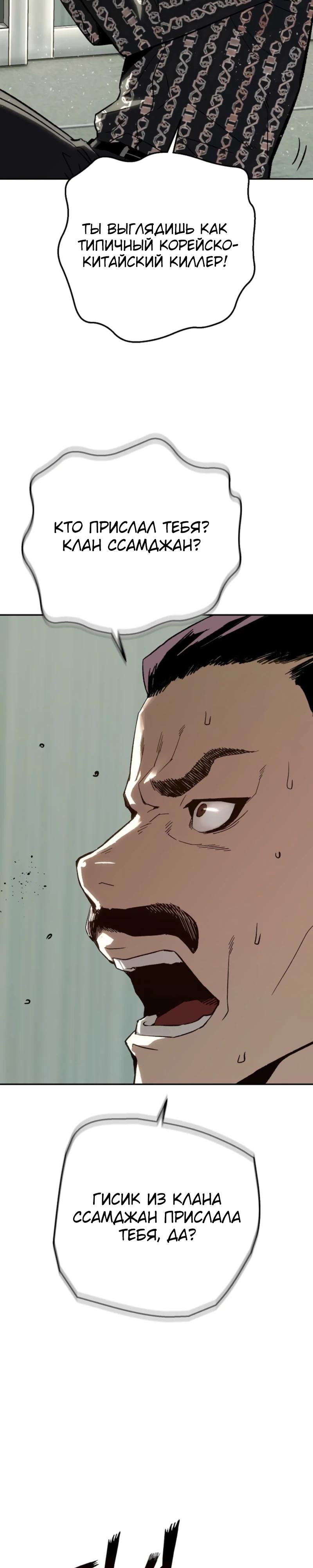 Манга Профайлер злодеев - Глава 17 Страница 29