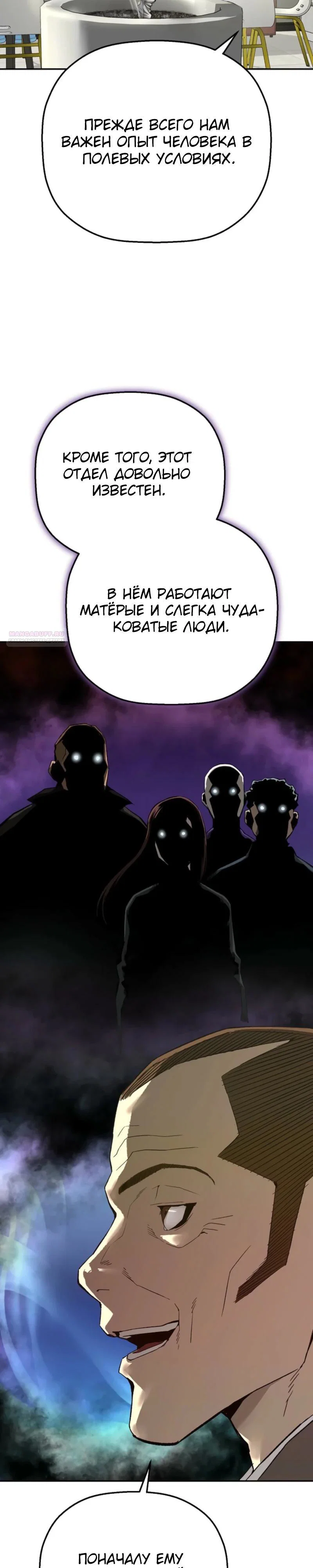 Манга Профайлер злодеев - Глава 17 Страница 10