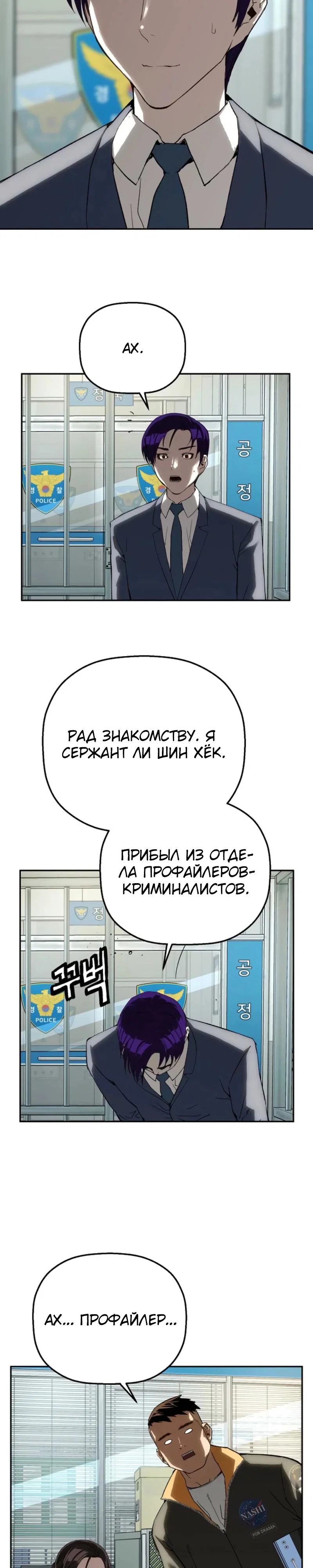 Манга Профайлер злодеев - Глава 17 Страница 37