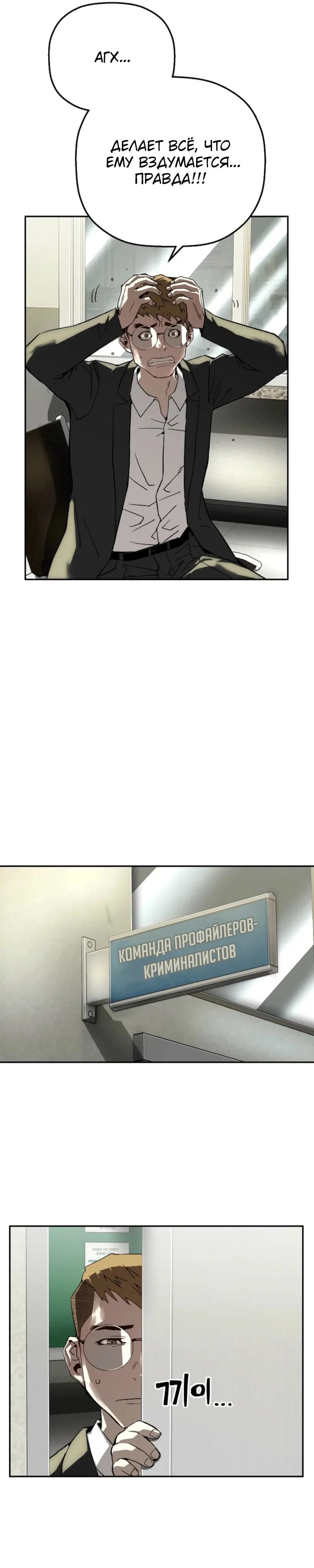 Манга Профайлер злодеев - Глава 17 Страница 12