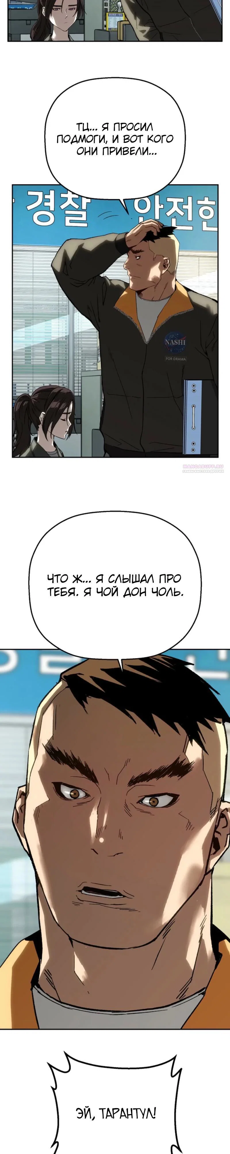 Манга Профайлер злодеев - Глава 17 Страница 38