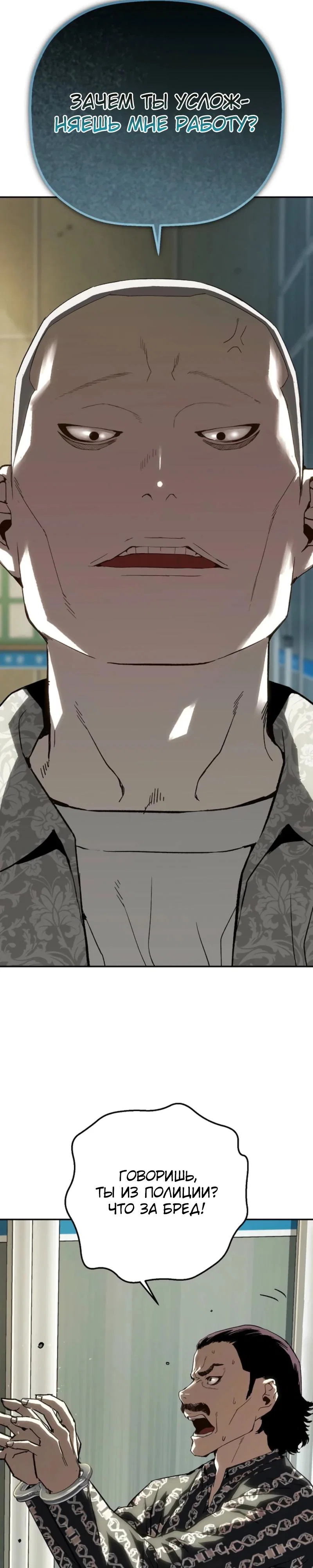 Манга Профайлер злодеев - Глава 17 Страница 28