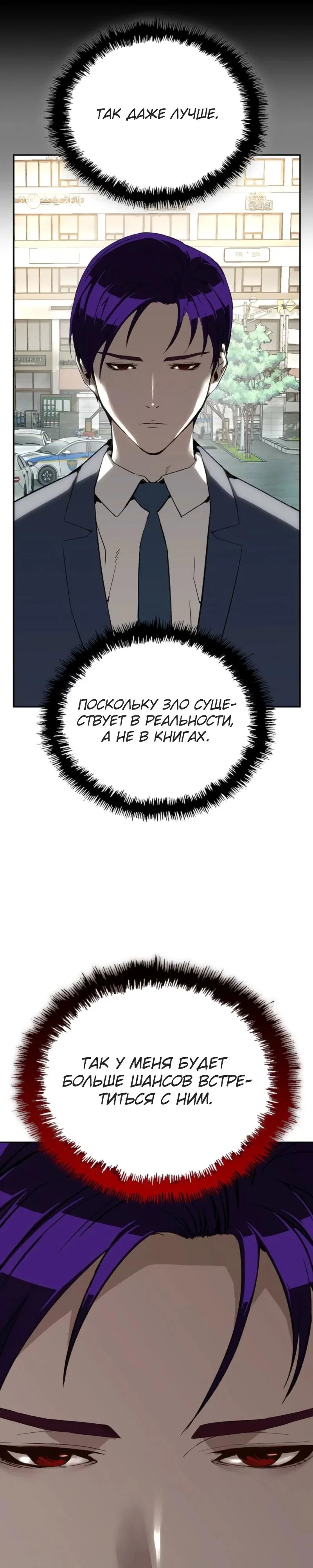 Манга Профайлер злодеев - Глава 17 Страница 24