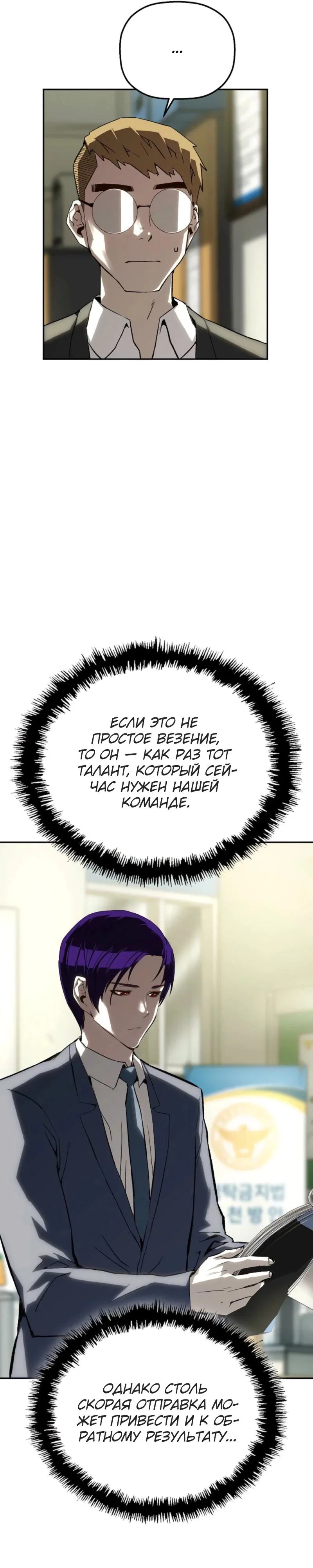 Манга Профайлер злодеев - Глава 17 Страница 20