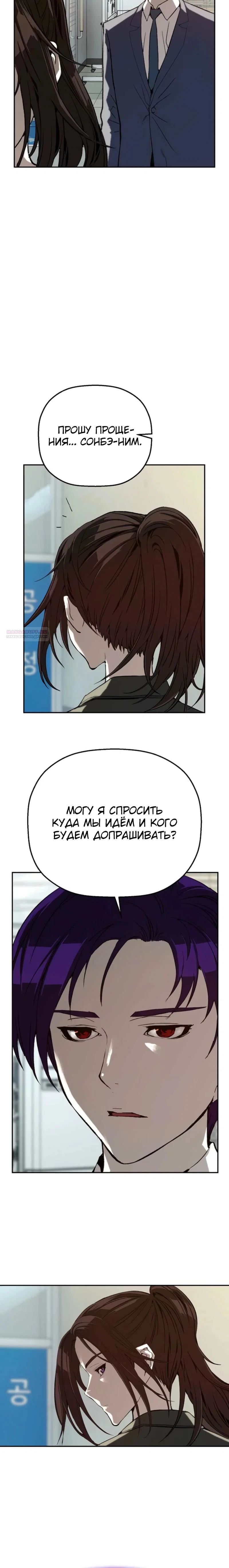 Манга Профайлер злодеев - Глава 17 Страница 42