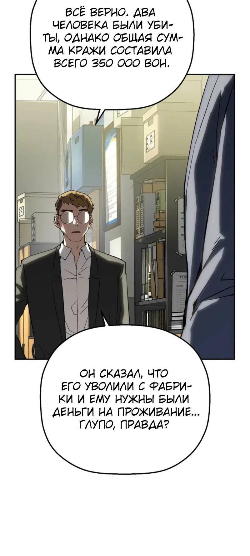 Манга Профайлер злодеев - Глава 17 Страница 19