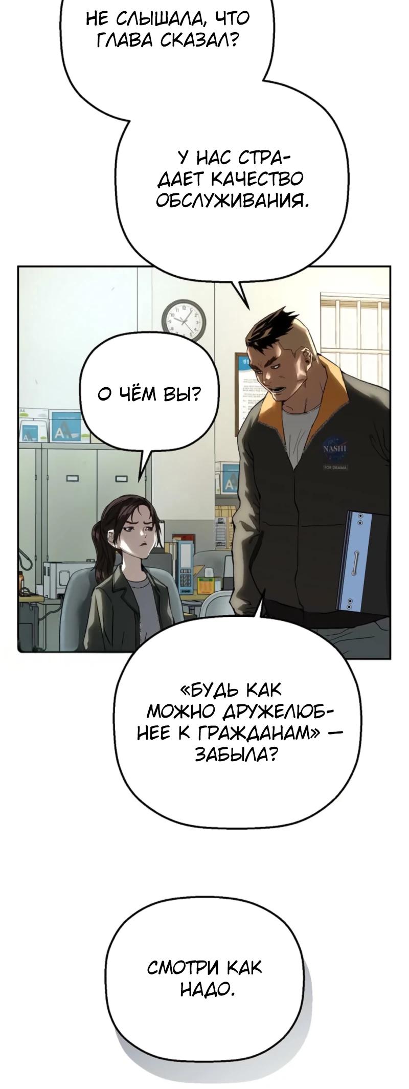 Манга Профайлер злодеев - Глава 17 Страница 35