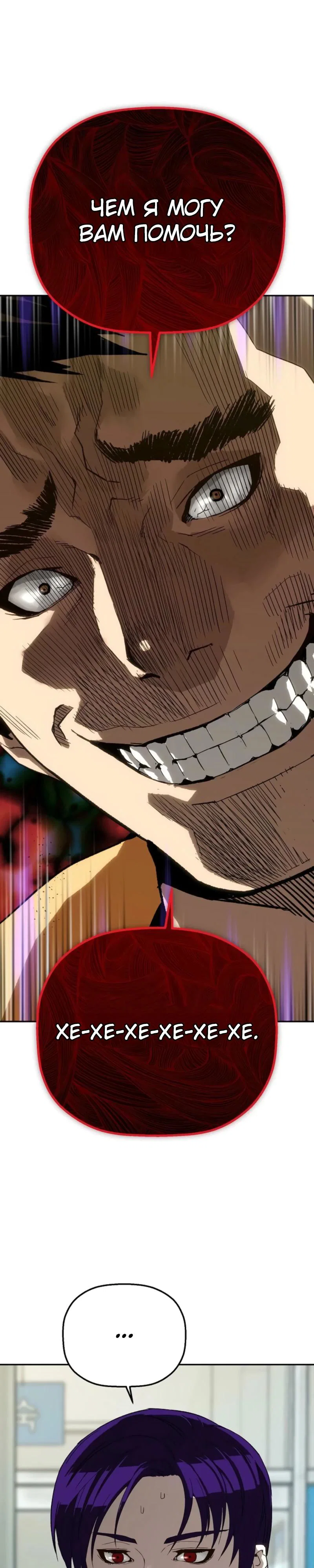 Манга Профайлер злодеев - Глава 17 Страница 36