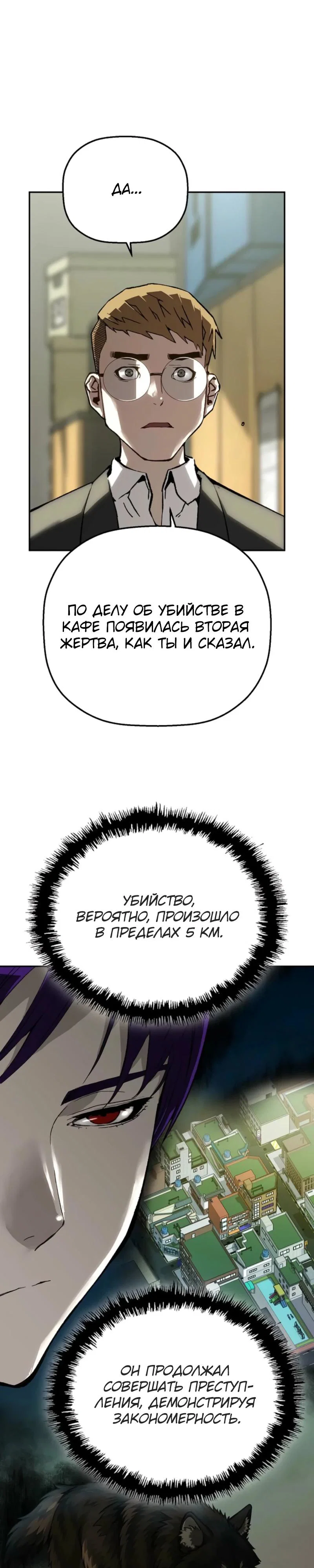 Манга Профайлер злодеев - Глава 17 Страница 16
