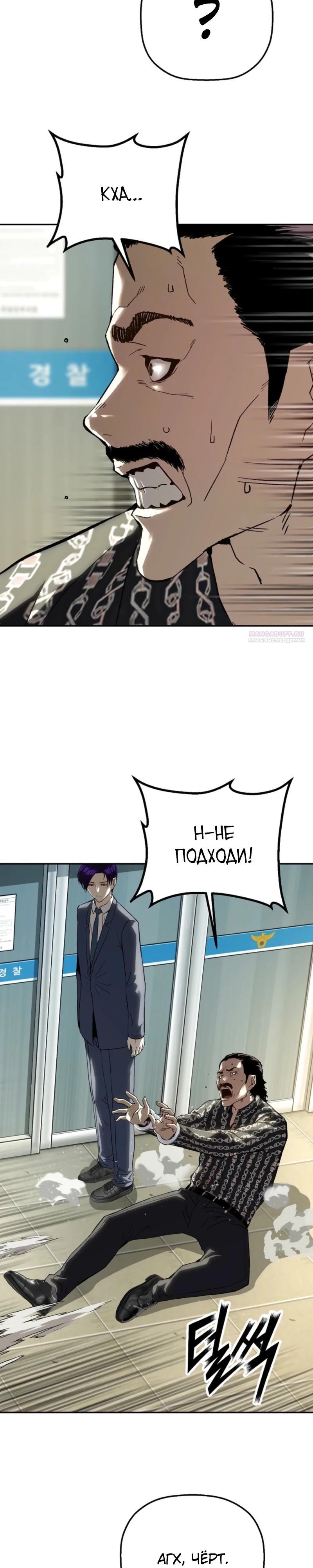 Манга Профайлер злодеев - Глава 17 Страница 26