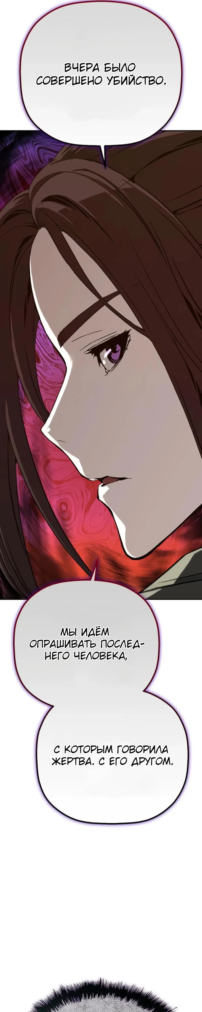 Манга Профайлер злодеев - Глава 17 Страница 43