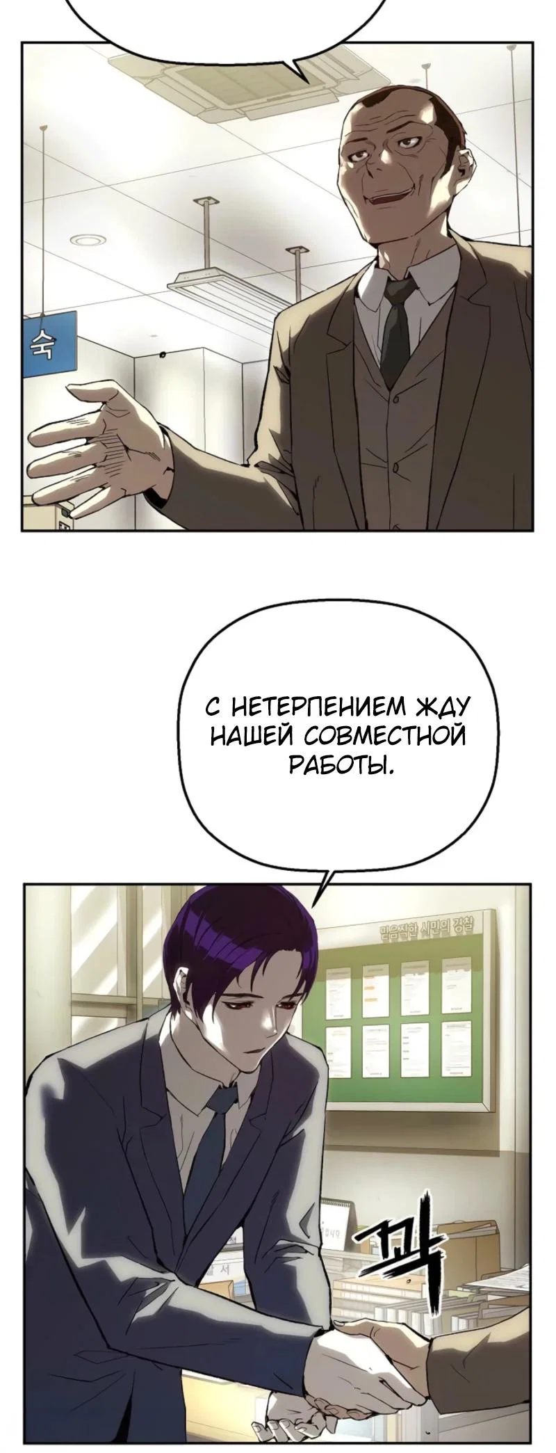 Манга Профайлер злодеев - Глава 17 Страница 4