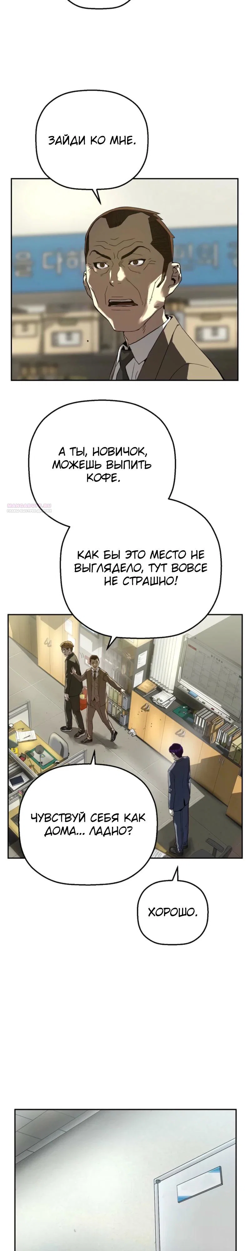 Манга Профайлер злодеев - Глава 17 Страница 6