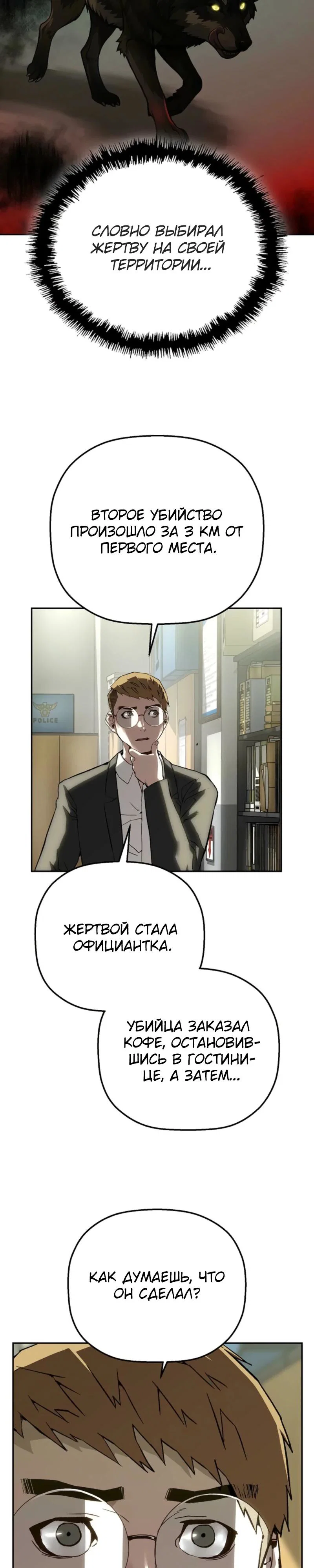 Манга Профайлер злодеев - Глава 17 Страница 17