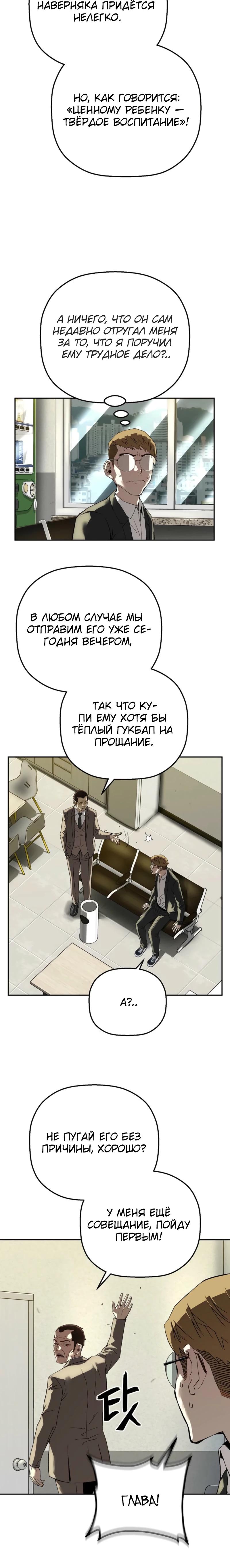 Манга Профайлер злодеев - Глава 17 Страница 11