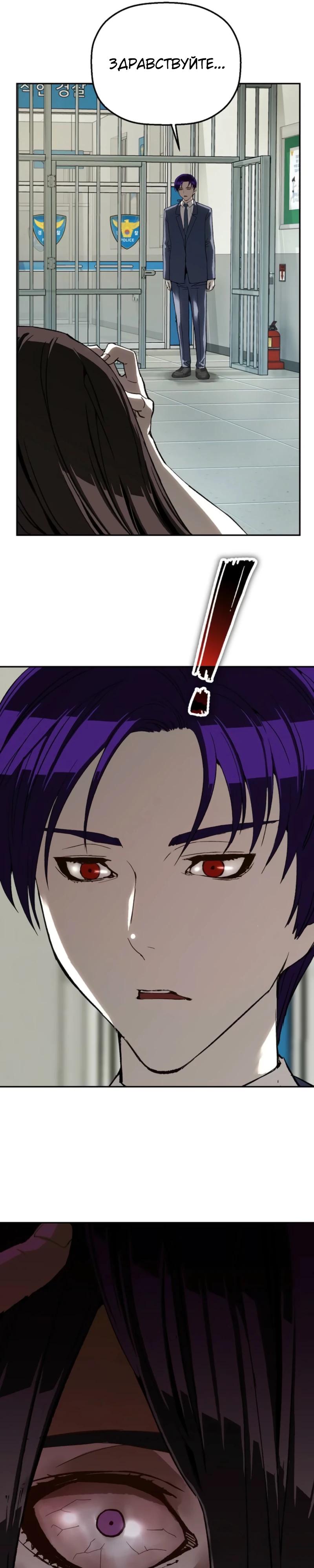 Манга Профайлер злодеев - Глава 17 Страница 32