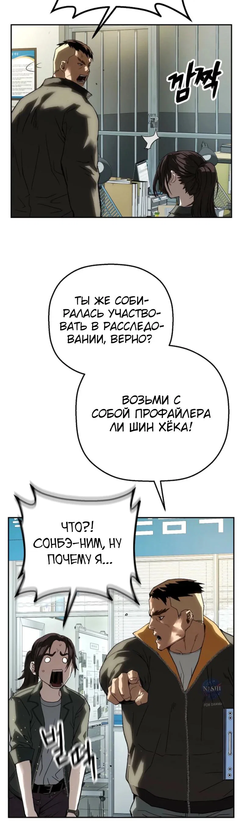 Манга Профайлер злодеев - Глава 17 Страница 39