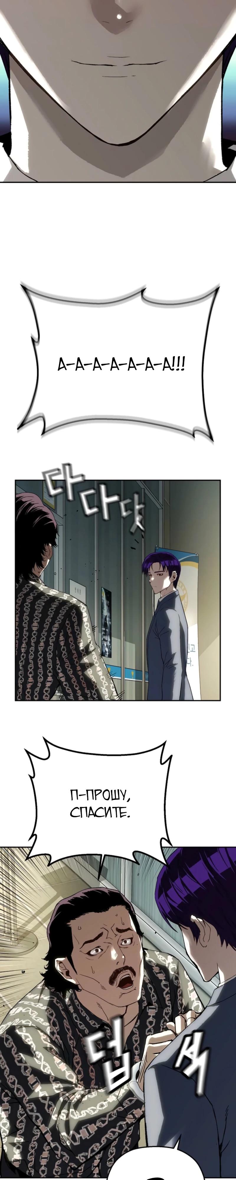 Манга Профайлер злодеев - Глава 17 Страница 25