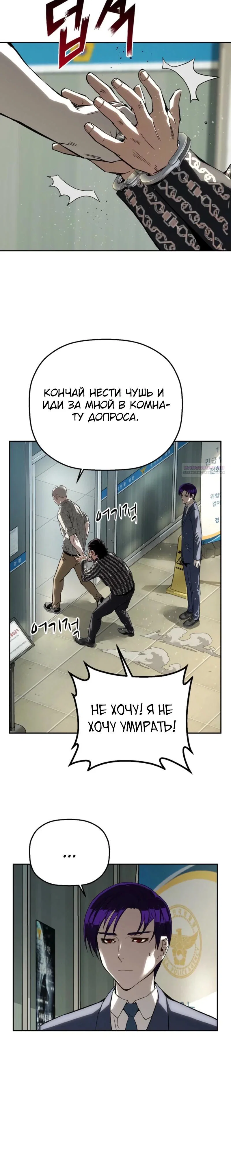Манга Профайлер злодеев - Глава 17 Страница 30