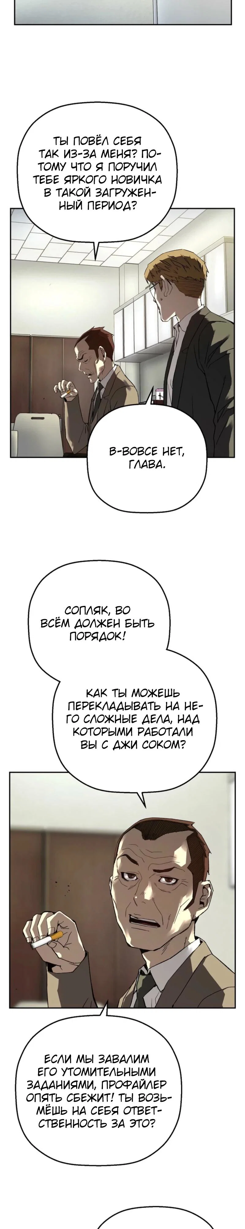 Манга Профайлер злодеев - Глава 17 Страница 7