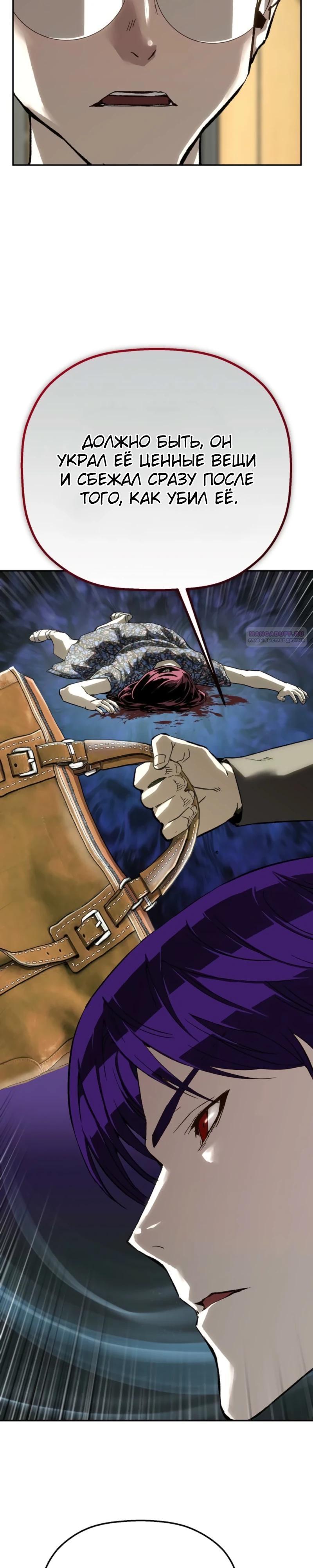 Манга Профайлер злодеев - Глава 17 Страница 18