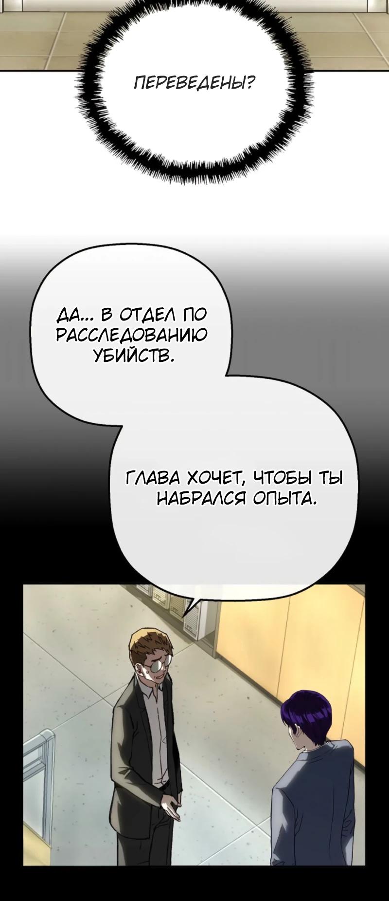 Манга Профайлер злодеев - Глава 17 Страница 23