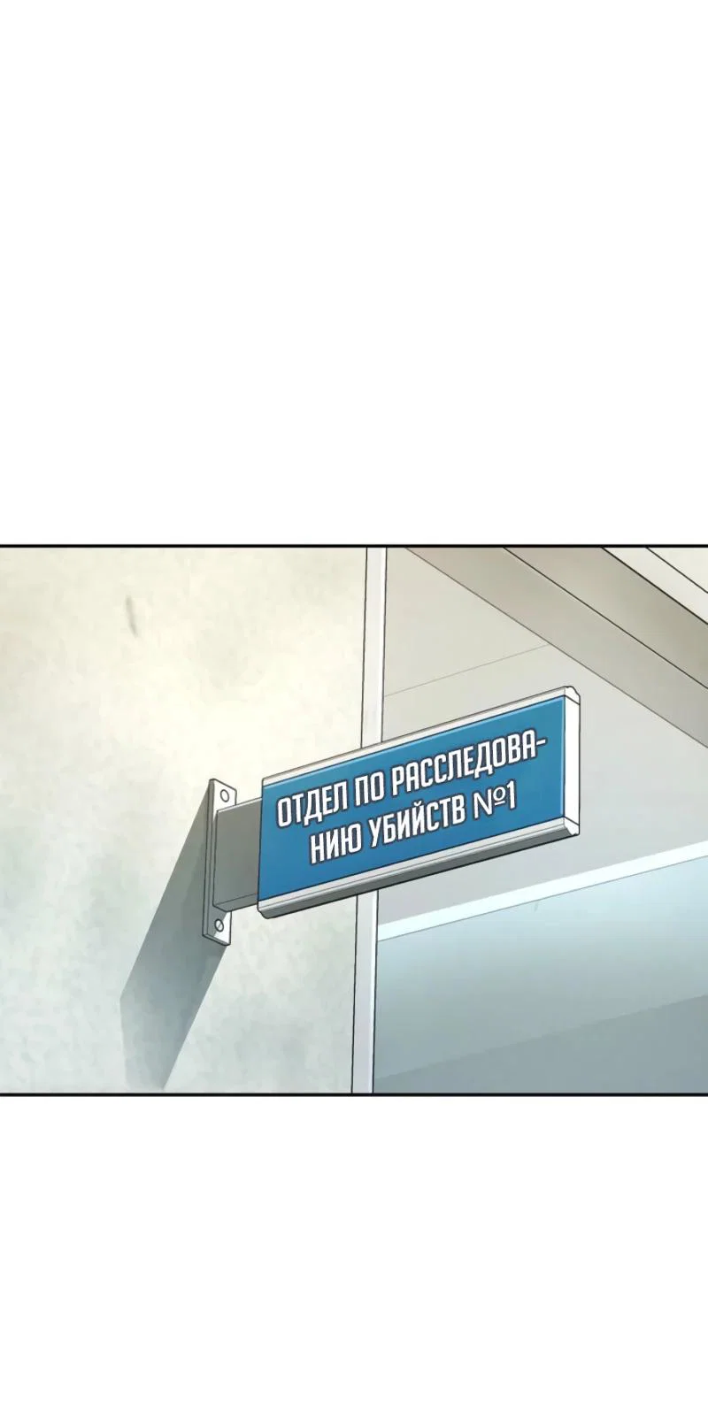 Манга Профайлер злодеев - Глава 17 Страница 31