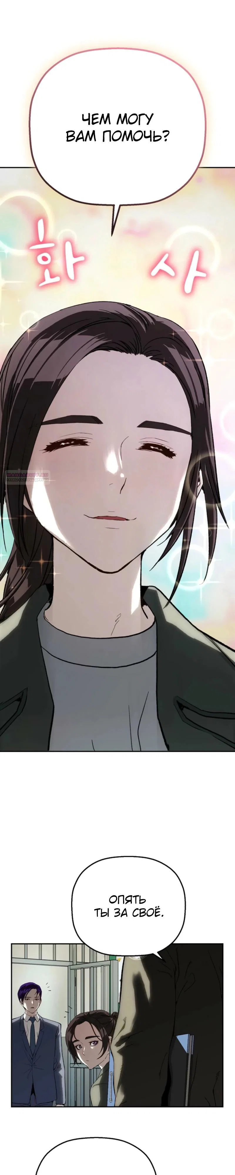 Манга Профайлер злодеев - Глава 17 Страница 34