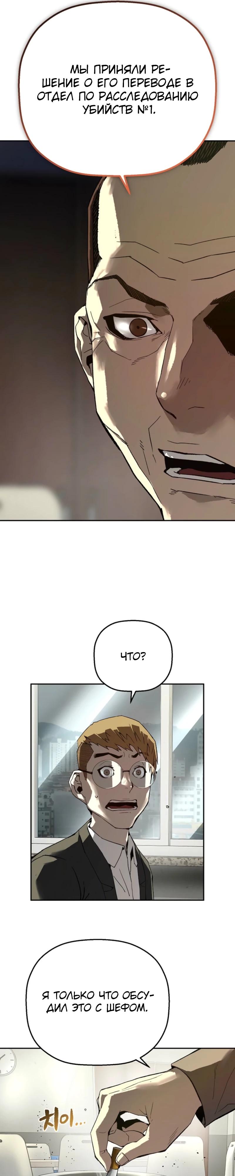Манга Профайлер злодеев - Глава 17 Страница 9