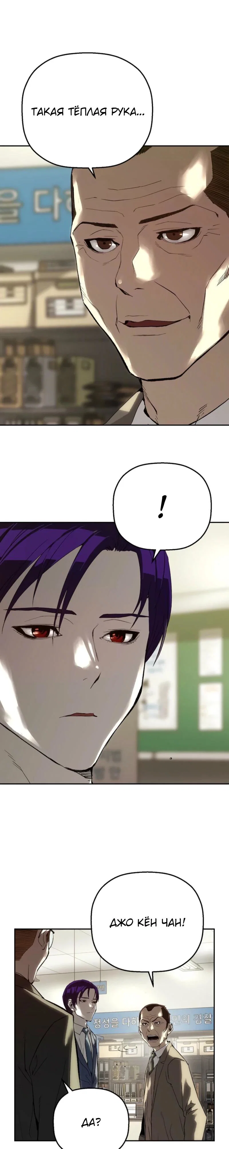 Манга Профайлер злодеев - Глава 17 Страница 5