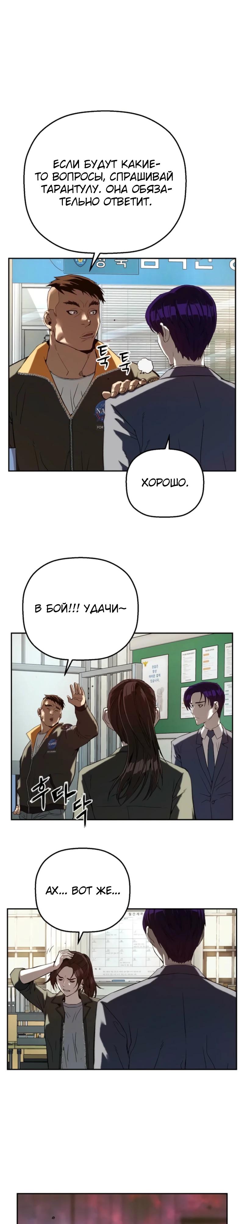 Манга Профайлер злодеев - Глава 17 Страница 40