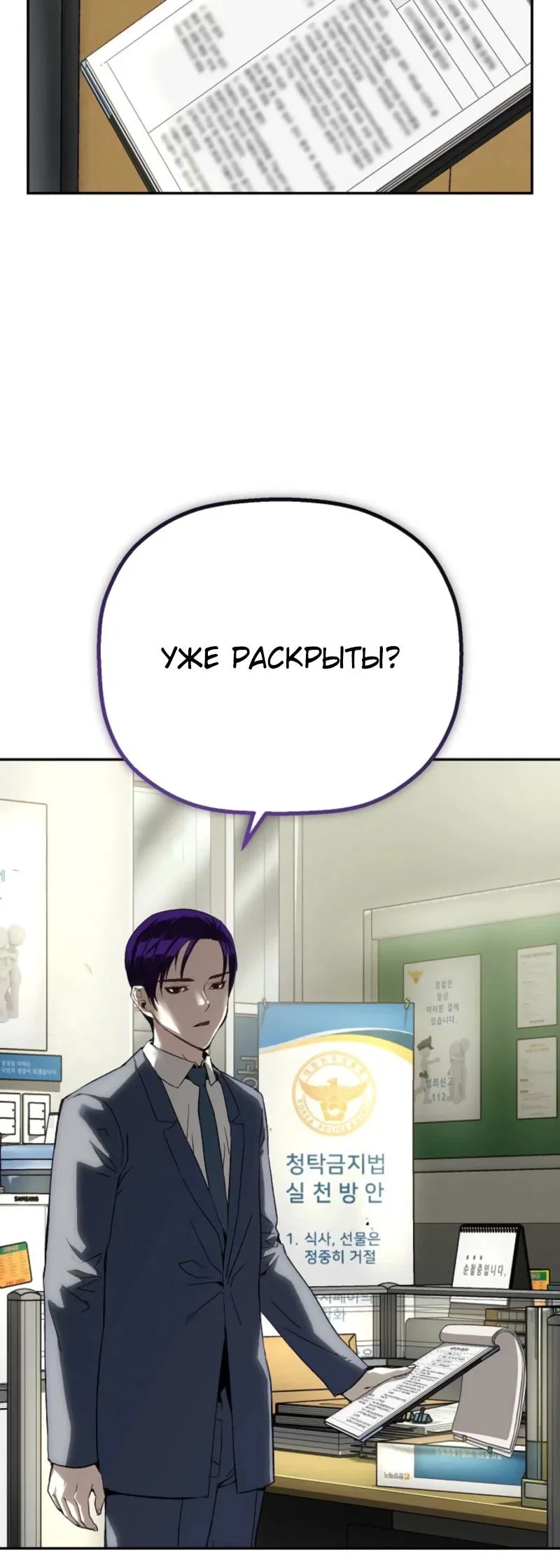 Манга Профайлер злодеев - Глава 17 Страница 15