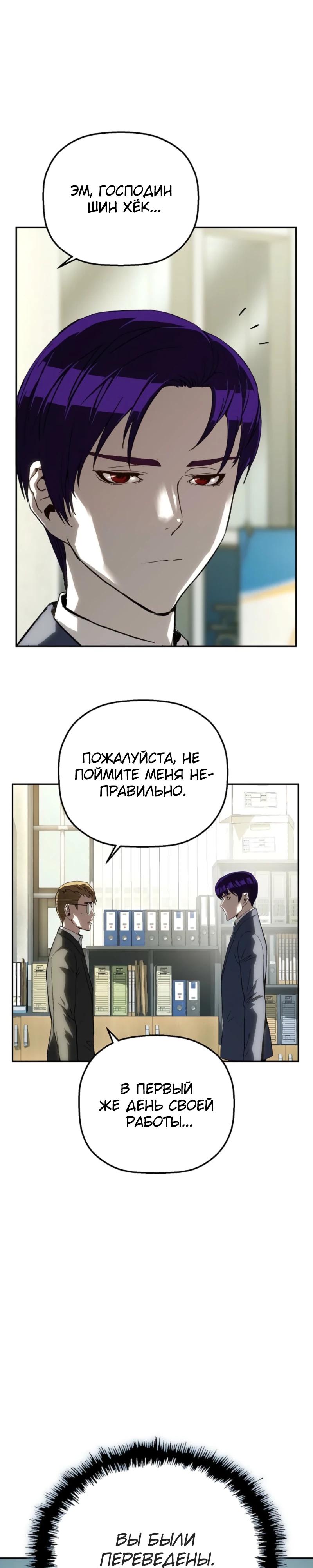 Манга Профайлер злодеев - Глава 17 Страница 21