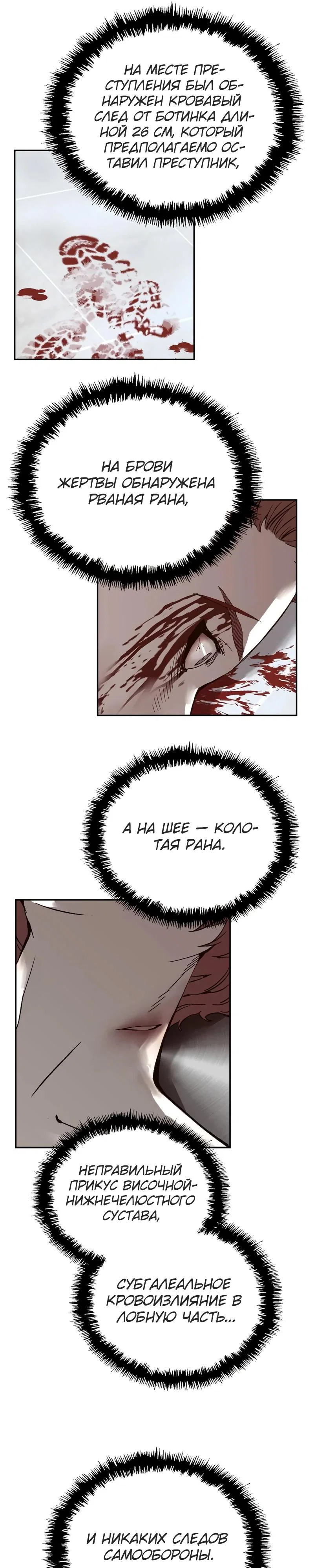 Манга Профайлер злодеев - Глава 16 Страница 12