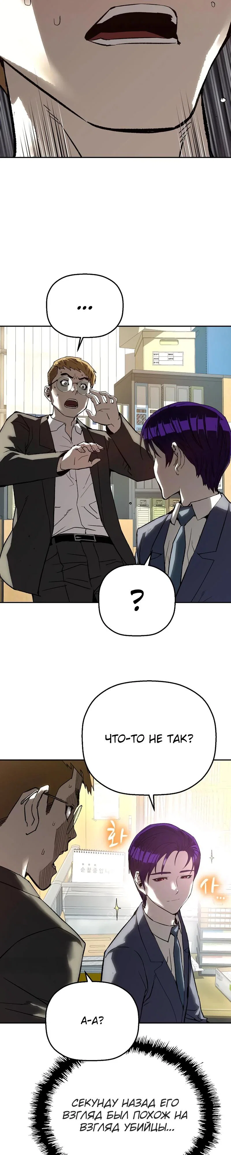 Манга Профайлер злодеев - Глава 16 Страница 32