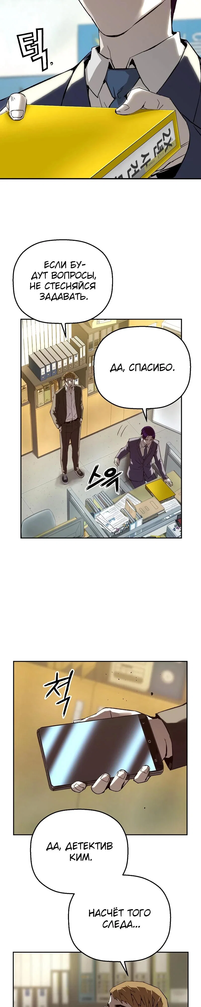 Манга Профайлер злодеев - Глава 16 Страница 9