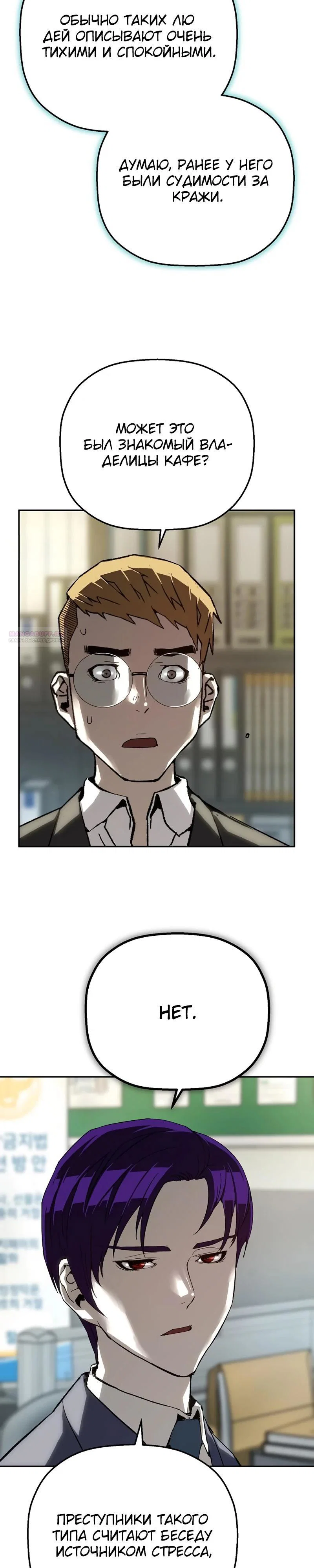 Манга Профайлер злодеев - Глава 16 Страница 38