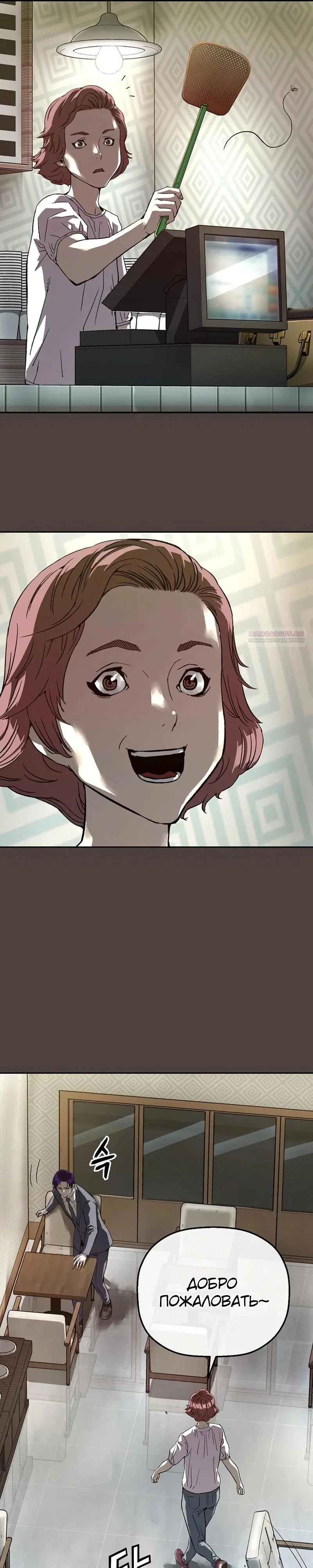 Манга Профайлер злодеев - Глава 16 Страница 18