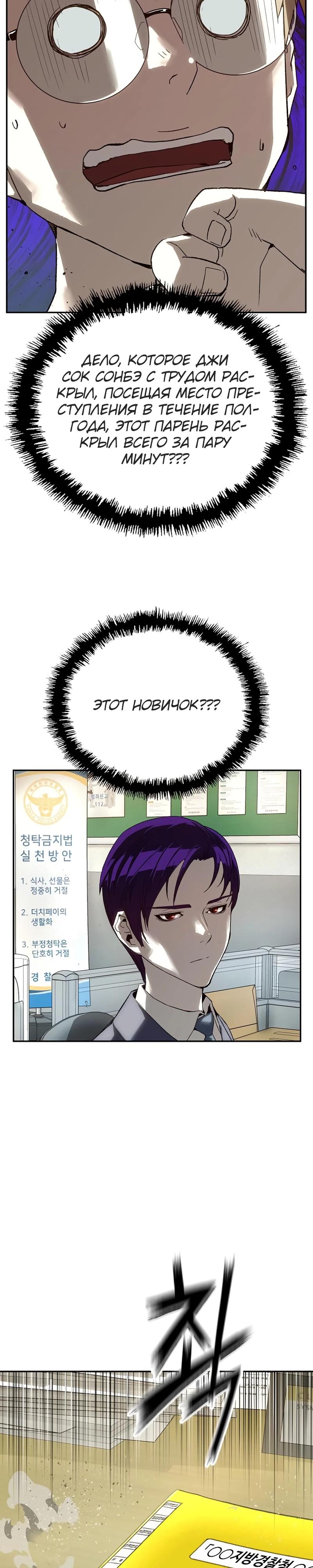 Манга Профайлер злодеев - Глава 16 Страница 40