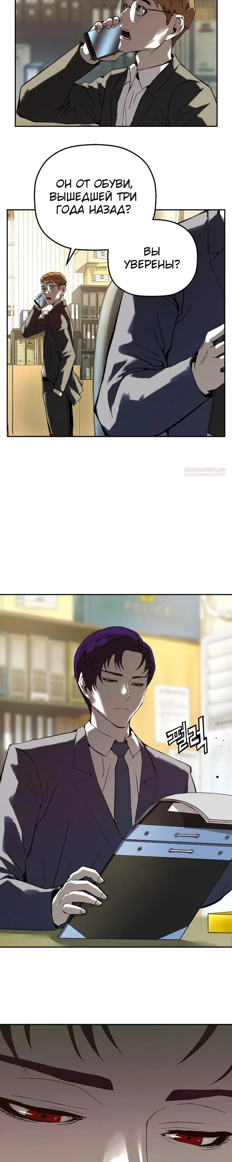 Манга Профайлер злодеев - Глава 16 Страница 10