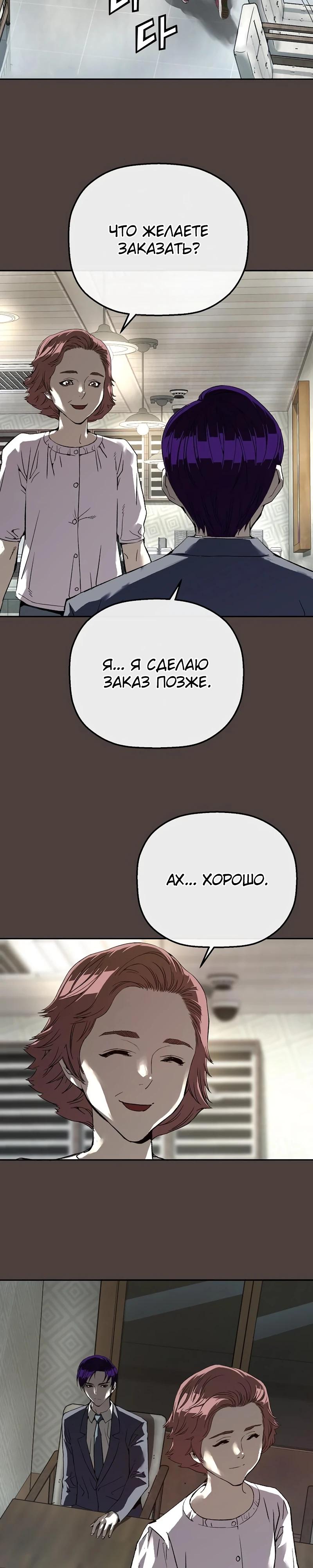 Манга Профайлер злодеев - Глава 16 Страница 19