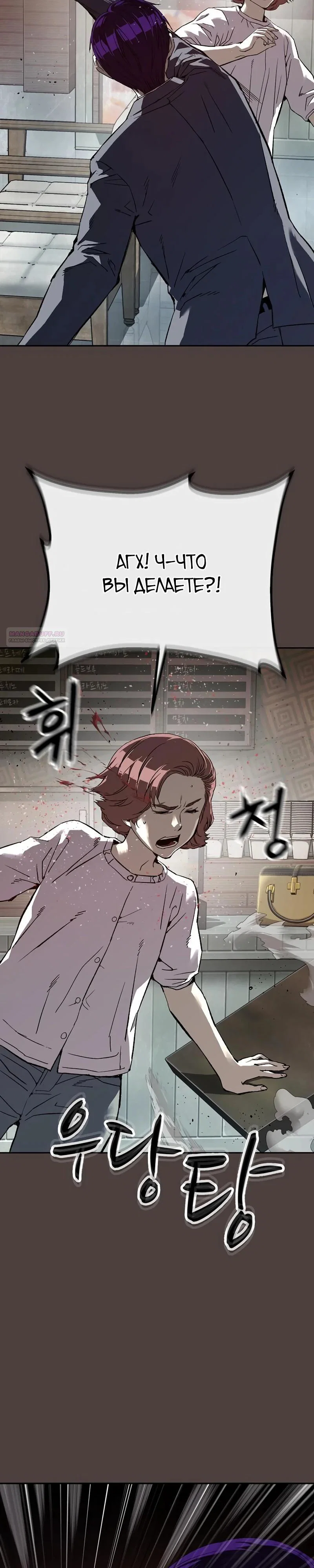 Манга Профайлер злодеев - Глава 16 Страница 22