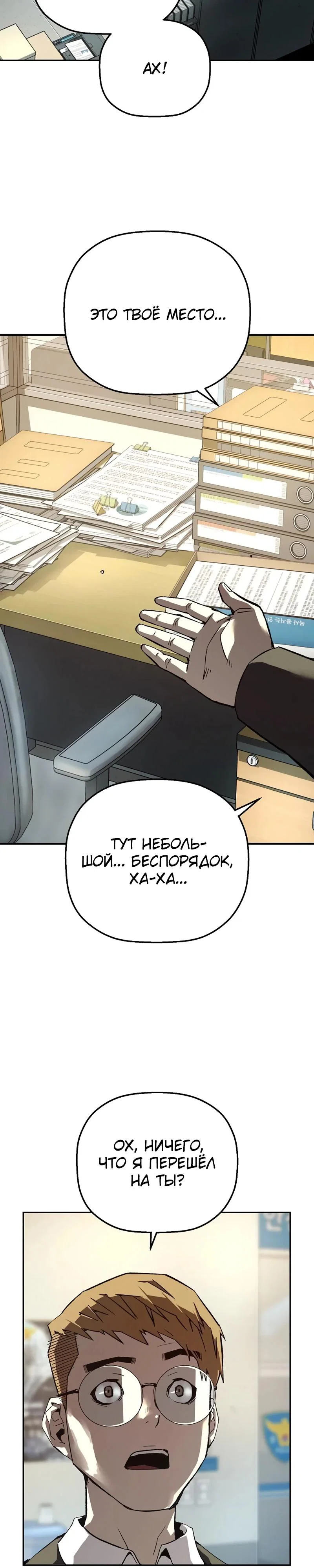 Манга Профайлер злодеев - Глава 16 Страница 4