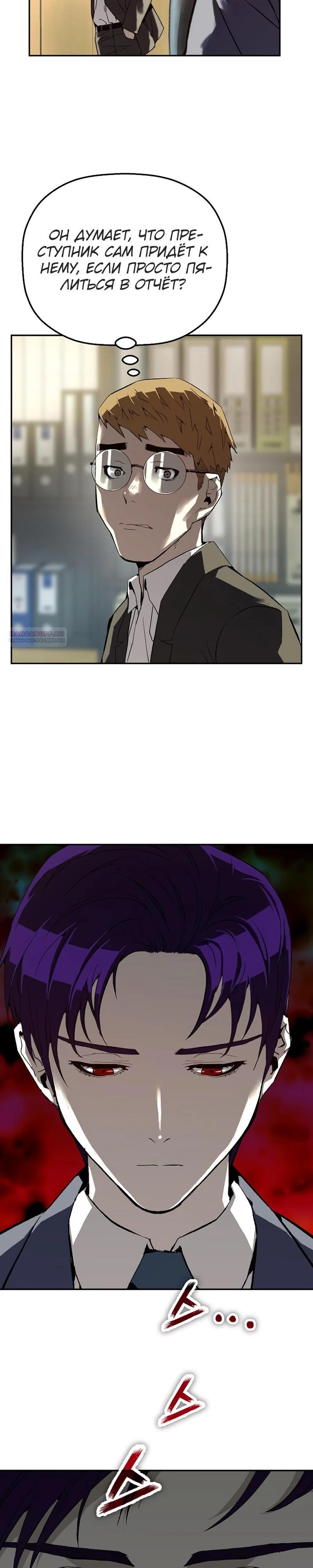 Манга Профайлер злодеев - Глава 16 Страница 14