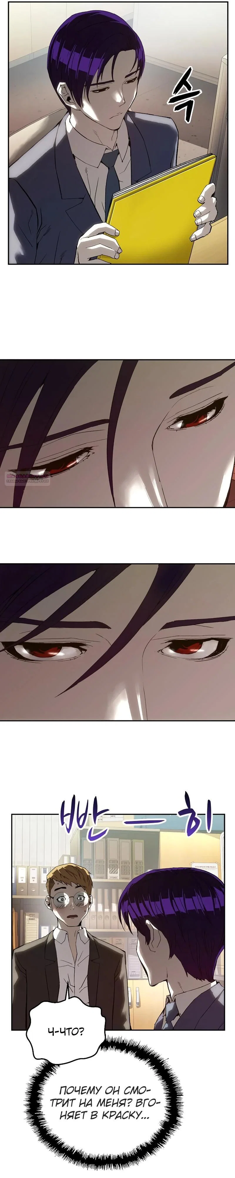 Манга Профайлер злодеев - Глава 16 Страница 42