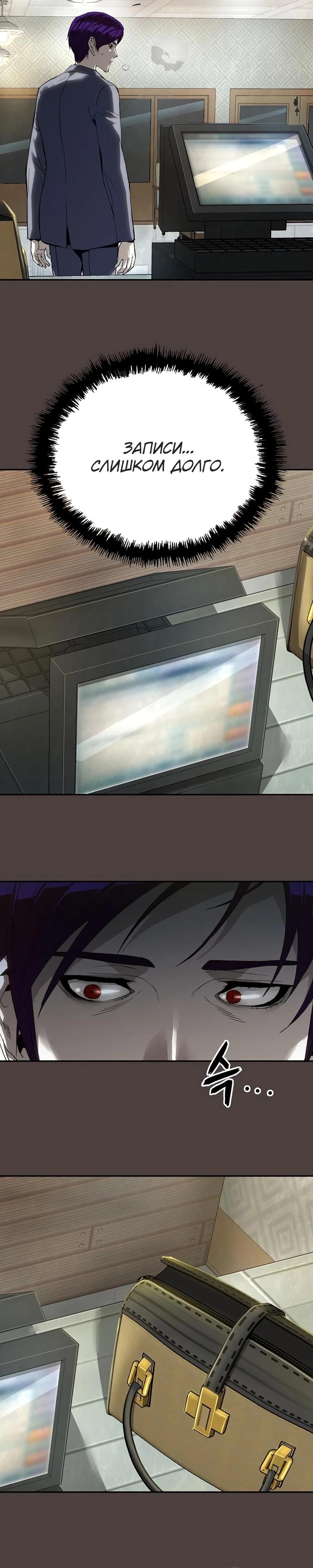 Манга Профайлер злодеев - Глава 16 Страница 28