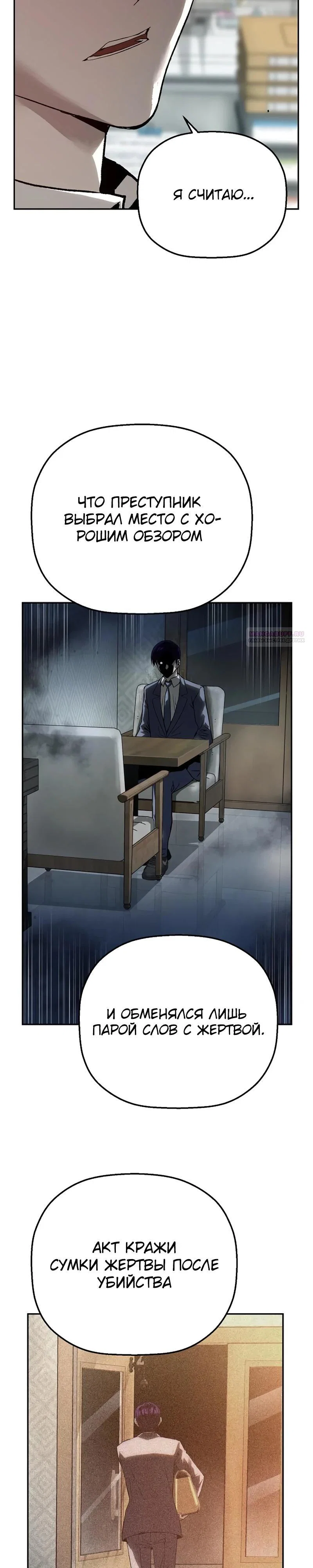 Манга Профайлер злодеев - Глава 16 Страница 34