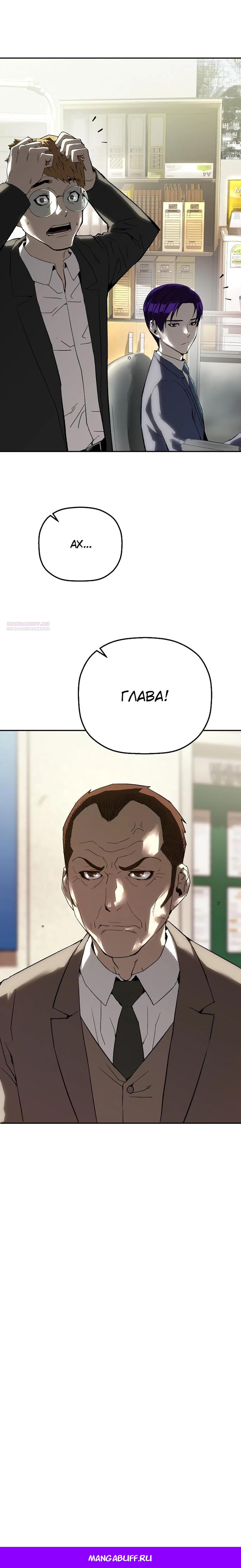 Манга Профайлер злодеев - Глава 16 Страница 45