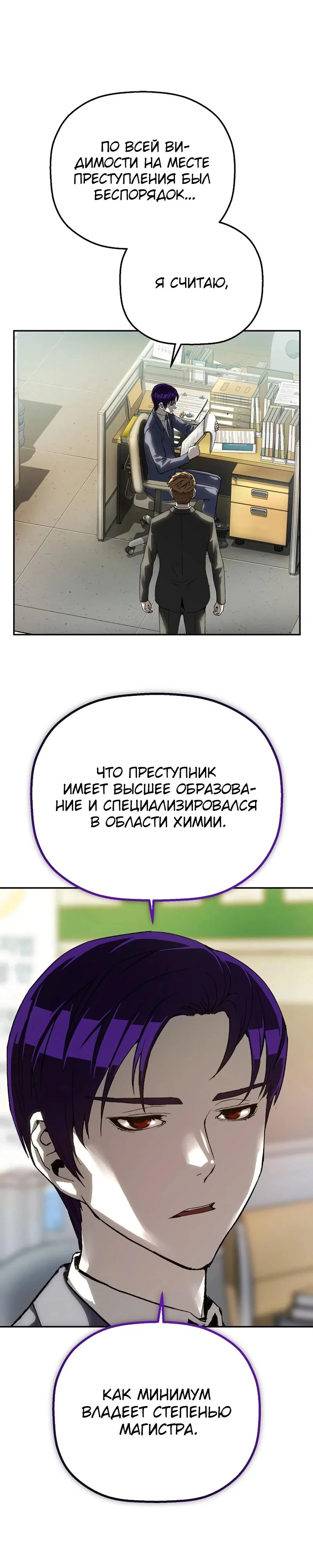 Манга Профайлер злодеев - Глава 16 Страница 43